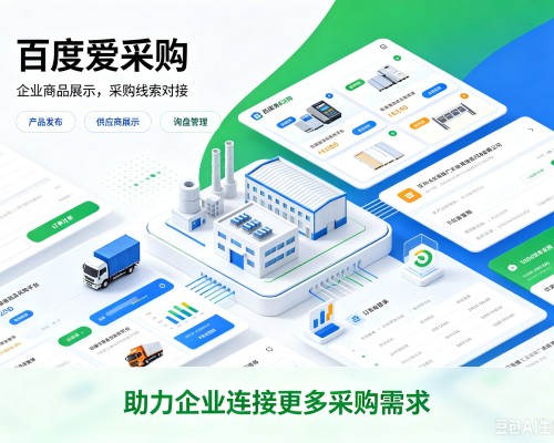 呼玛百度爱采购